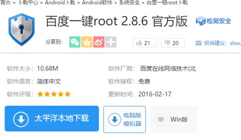 【百度一键root官方下载】百度一键root V3.5.09 官方最新版-开心电玩