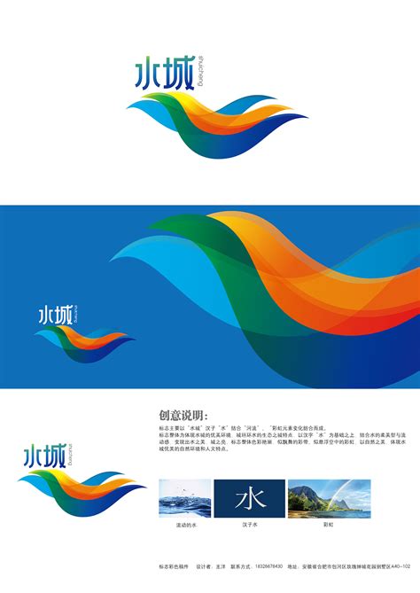 水城县形象标识|平面|Logo|mingtianwoshiwo_原创作品-站酷ZCOOL