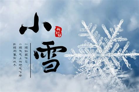 小雪节气祝福语 2022年小雪节气祝福语图片_新馨女生网