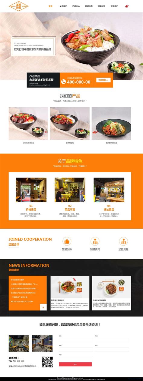 餐饮企业门户网站建设（3-9）设计图__中文模板_ web界面设计_设计图库_昵图网nipic.com