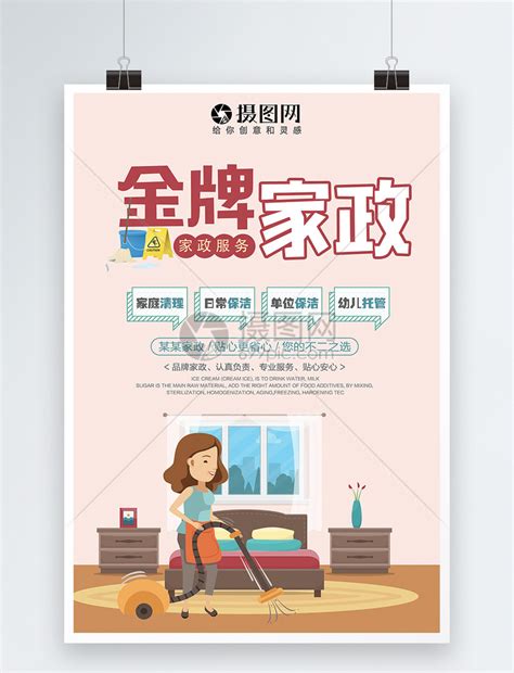 家政服务海报,海报设计,画册/宣传单/广告,设计模板,汇图网www.huitu.com