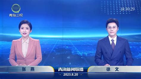 9月18日青海新闻联播-新闻中心-青海新闻网