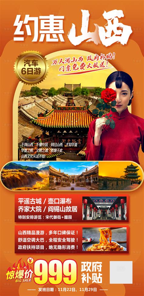 约惠山西旅游海报PSD广告设计素材海报模板免费下载-享设计
