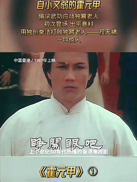 大侠霍元甲配上徐小明一首《大号是中华》勾起满满的童年回忆啊_腾讯视频