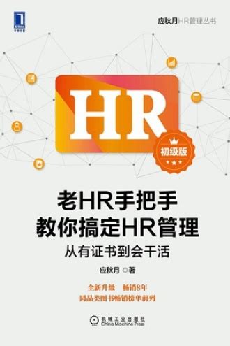 北京海纳容大数据咨询有限公司新手HR怎样才能在面试中表现自如？ - 知乎