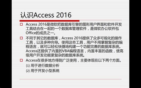 Access 2016及VBA从入门到提高_哔哩哔哩_bilibili