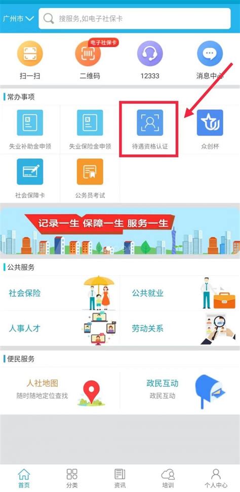 广东人社app怎么办理失业登记 广东人社APP广州失业金签到办理流程_18183软件下载