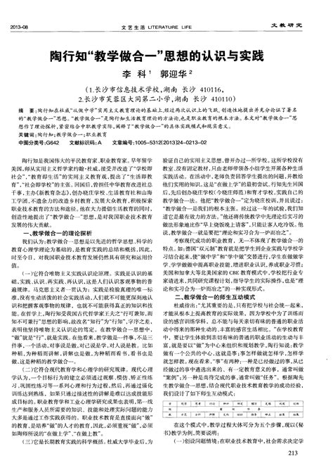 陶行知：爱满天下 学做真人_澎湃号·政务_澎湃新闻-The Paper