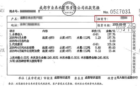 上海水电天燃气账单费用发票翻译盖章「杭州中译翻译公司」