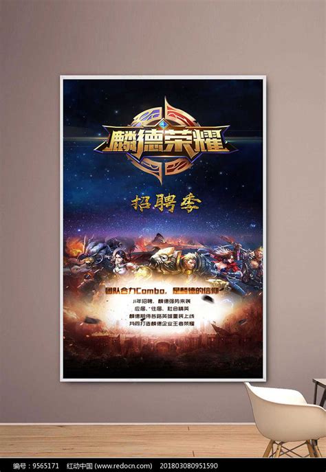 游戏公司招聘海报其他素材免费下载_红动中国