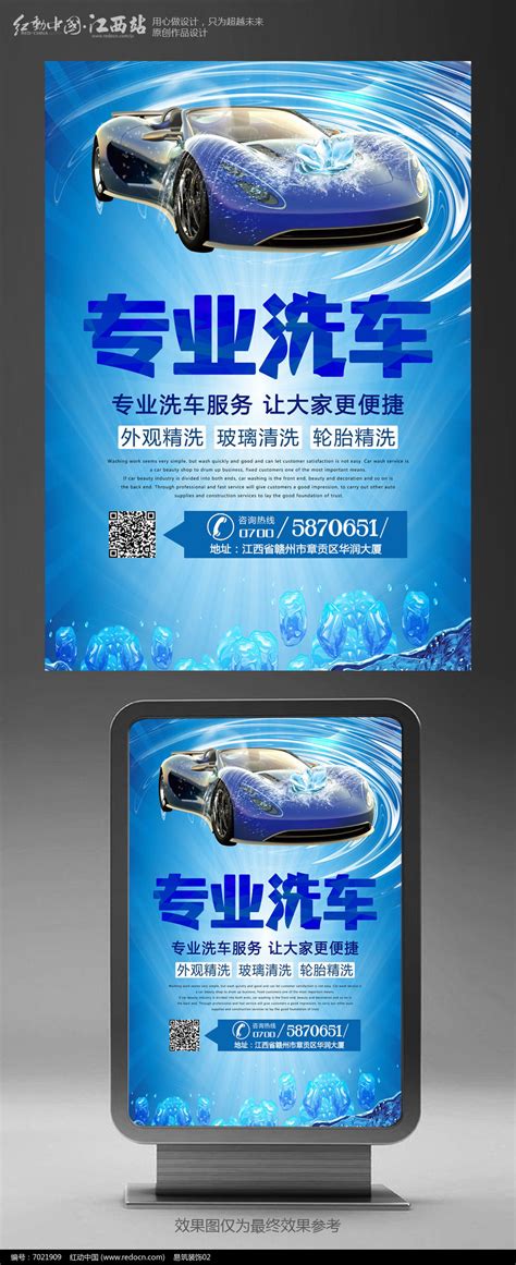 时尚大气专业洗车宣传海报设计图片下载_红动中国