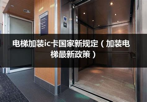 视频 | 中山新政出台 旧楼加装电梯更便利