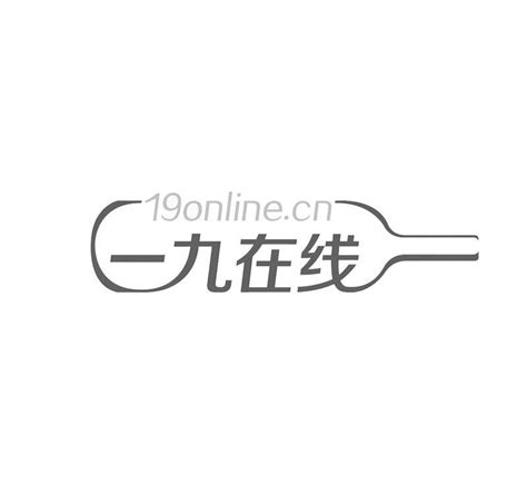 商标名称一九在线 19ONLINE.CN、商标申请人广东一九在线信息科技有限公司的商标详情 - 标库网官网商标查询