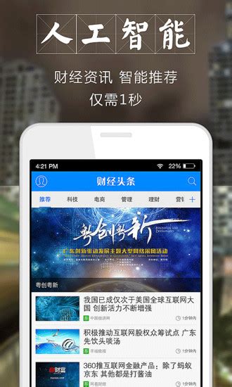 360财经早餐app下载-财经早餐语音版下载v2.4.6 安卓版-绿色资源网