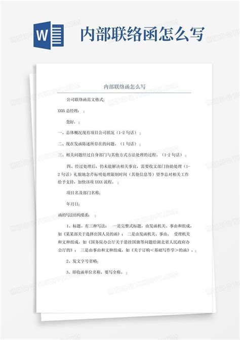 中文商务信函的写作格式 13500字_word文档在线阅读与下载_免费文档