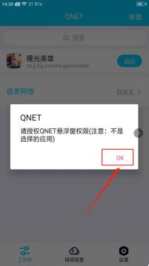 Qnet弱网测试工具操作指南_qnet官网-CSDN博客