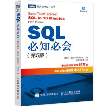 《SQL必知必会第5版SQL从入门到精通SQL入门基础教程深入浅出sql数据库入门经典》[73M]百度网盘pdf下载