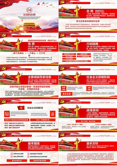 走进党章之《中国共产党章程》_知音传媒集团官网