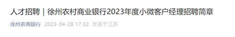 ★徐州银行招聘:2024徐州银行招聘信息