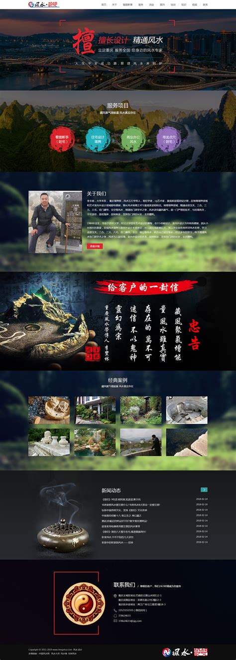 中国风风水网站。。|网页|Banner/广告图|commyleung - 原创作品 - 站酷 (ZCOOL)