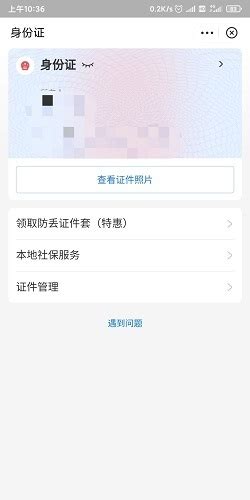 微信电子身份证来了！广东率先支持，住店可使用-韩博士装机大师