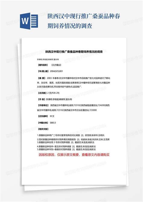 北京——汉中行程-Word模板下载_编号qozaaowb_熊猫办公