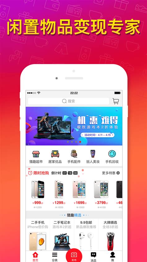 猎趣二手交易平台-猎趣app 2021官方版2023免费下载安装最新版(暂未上线)