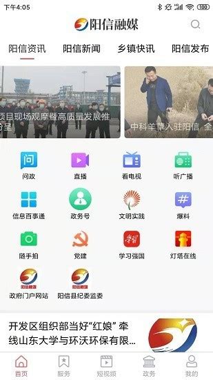 阳信融媒app下载-阳信融媒体下载v1.0.7 安卓版-单机手游网