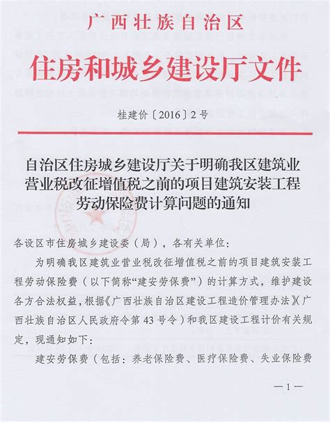 桂建标[2015]18号 关于颁布2015年《广西壮族自治区安装工程费用定额》的通知- 大匠通科技官网