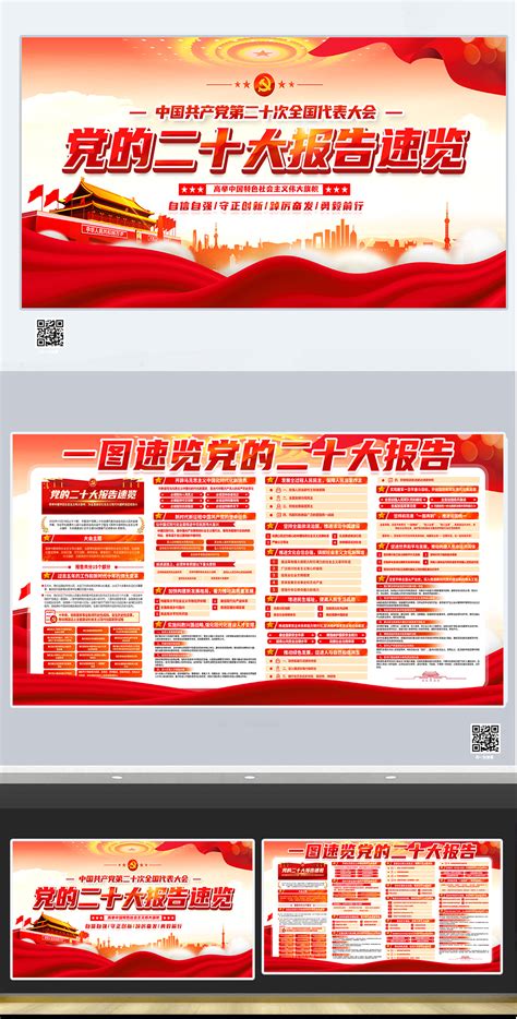 政协海报-政协海报模板-政协海报设计-千库网