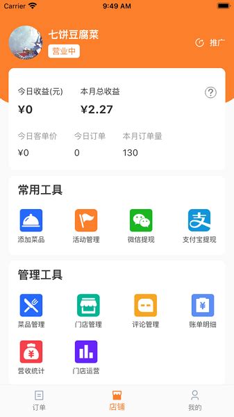 小镇外卖商家版app下载-小镇外卖商家端官方版下载v3.4.9 安卓版-极限软件园