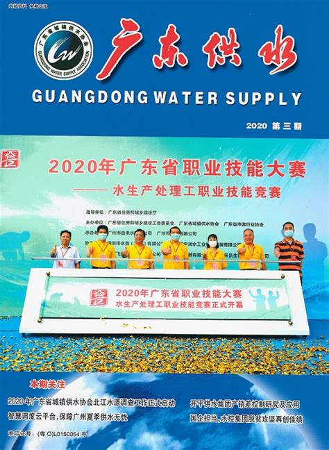 《广东供水》2022年征订单-广东水协网-广东省城镇供水协会
