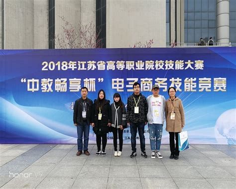 我院代表队荣获2018年江苏省电子商务技能大赛二等奖
