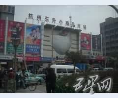 杭州杭州东升小商品市场-杭州写字楼网