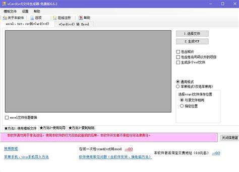 vCard(vcf)文件生成器_官方电脑版_华军软件宝库