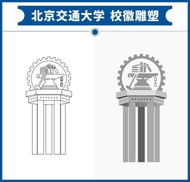 交通大学校徽图片免费下载_交通大学校徽素材_交通大学校徽模板-图行天下素材网