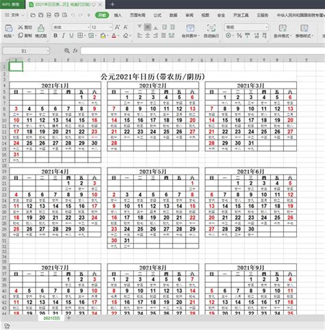 2021年日历表全年版下载_2021年日历表Excel高清完整版下载 - 系统之家