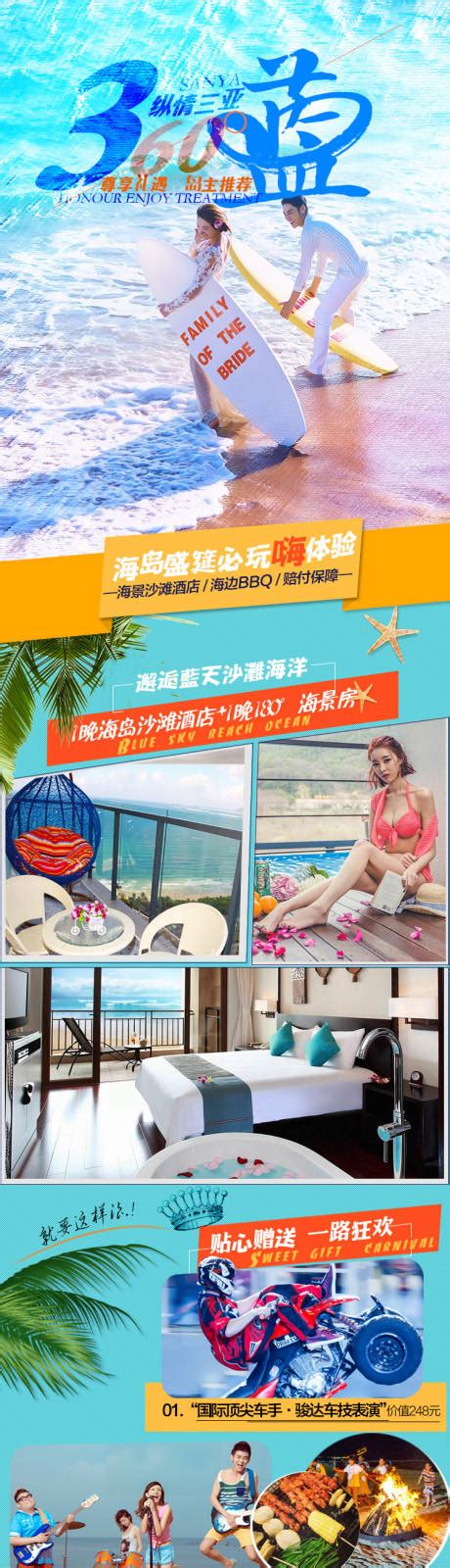 三亚旅游详情页PSD电商设计素材海报模板免费下载-享设计
