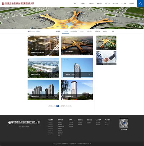 北京建工- 案例V2-高端网站建设公司