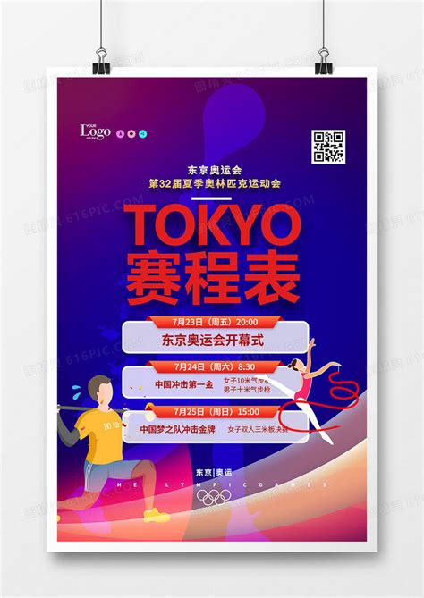 2021东京奥运会乒乓球比赛时间及赛程安排表-优个网