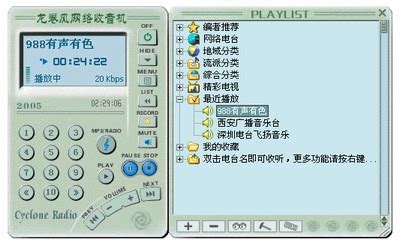 龙卷风收音机手机版-龙卷风收音机官方下载v4.5 安卓版-腾牛安卓网