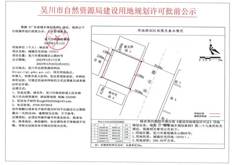 吴川市自然资源局建设用得完规划许可批前公示（杨亚英） -吴川市人民政府门户网站