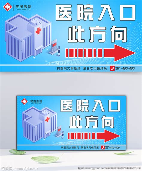 医院柱子广告 形象广告设计图__展板模板_广告设计_设计图库_昵图网nipic.com
