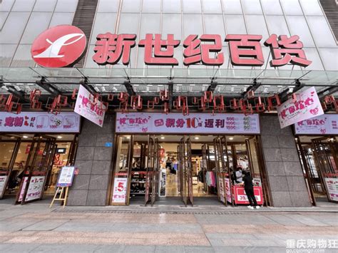 重庆新世纪百货官网是哪个，重庆新世纪百货网上购物app-重庆杂谈-重庆购物狂