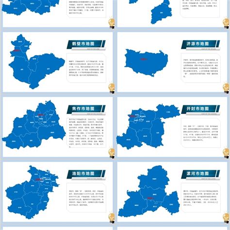 河南省地图PPT模板矢量含地级市矢量拼图可修改_PPT元素 【OVO图库】