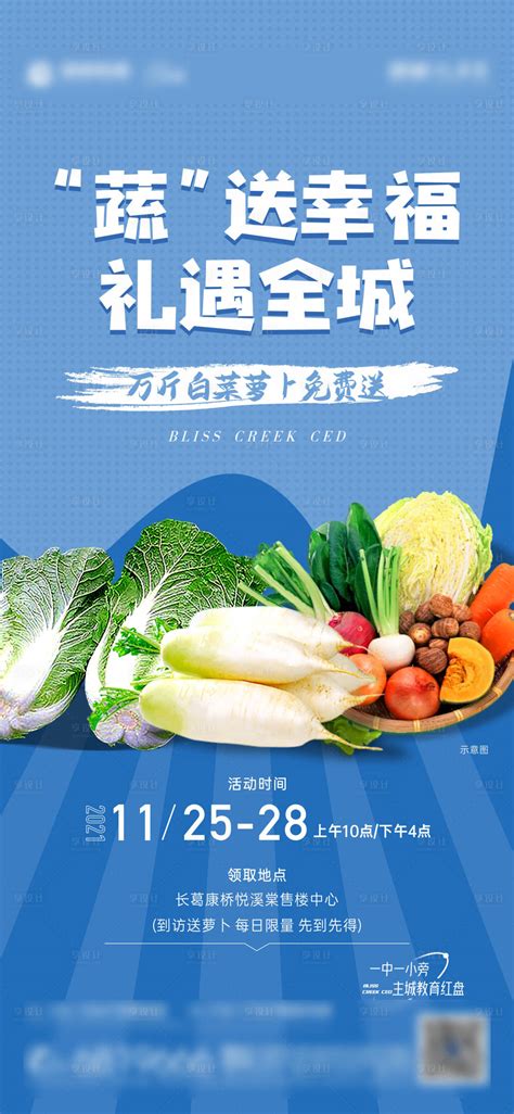送蔬菜海报CDR广告设计素材海报模板免费下载-享设计