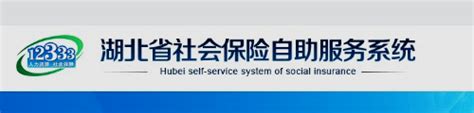 湖北省社保证明自助打印·社保服务