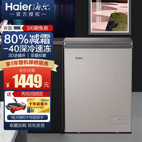 HICON/惠康BD-106冷柜小冰柜家用冷冻冰柜商用全冷冻型小型小冰箱_虎窝淘