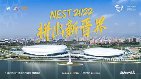 2022年NEST全国电子竞技大赛25日开幕|NEST全国电子竞技大赛|电子竞技|电竞_新浪新闻