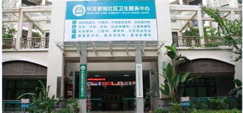 广州市海珠区华洲街社区卫生服务中心